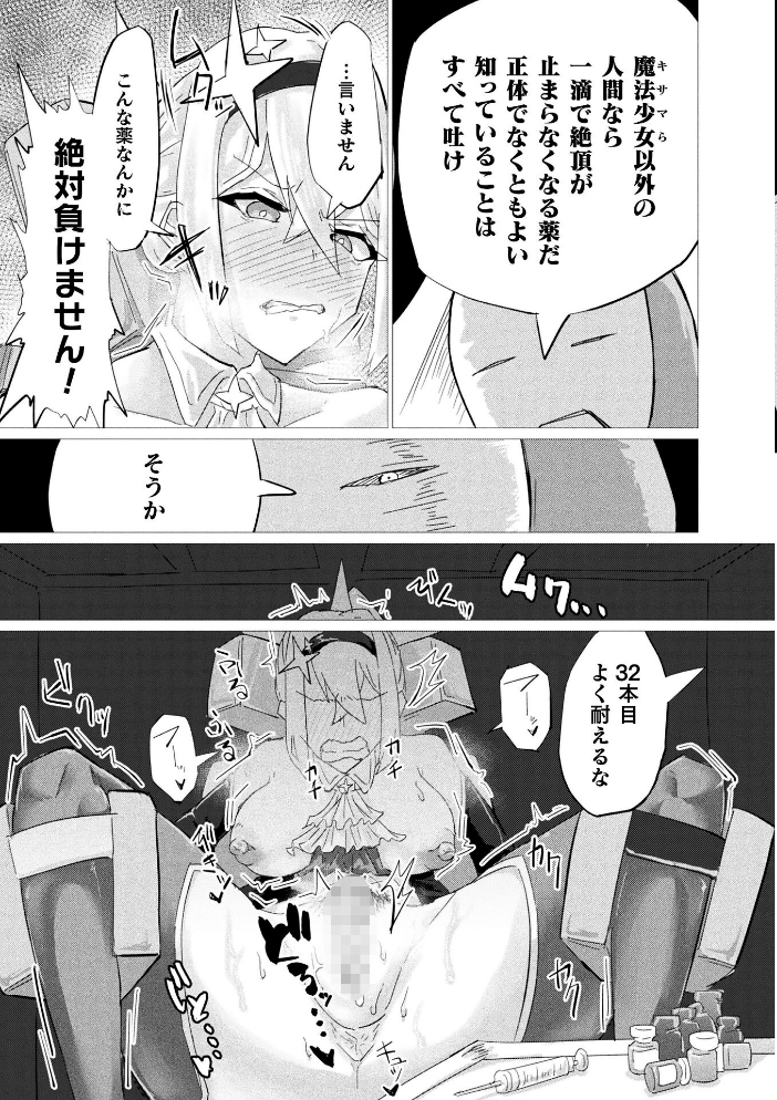 エロ漫画:別冊コミックアンリアル 快楽尋問でイキ地獄 デジタル版Vol.2 【向日葵たろう 有間乃ユウキ ここあんこう 猫の耳 羽柴かんぱち】 サンプル画像