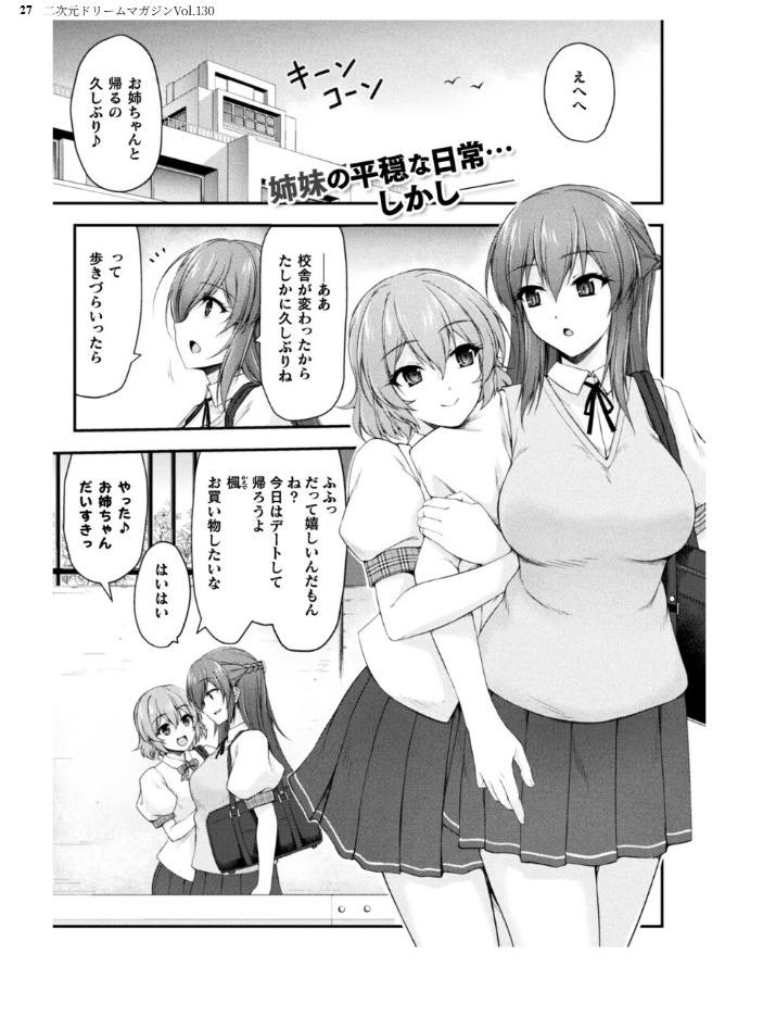 エロ漫画：二次元ドリームマガジンVol.130 【弥弛 上田ながの 峰崎龍之介 むーにゃん 緑木邑 筑摩十幸 高浜太郎 あらおし悠 ちゆ 夢崎 稀見理都 ジンクロウ でぃふぃーと ミルフィーユ ぽに 名飼証 羽畠 凹一】 サンプル画像