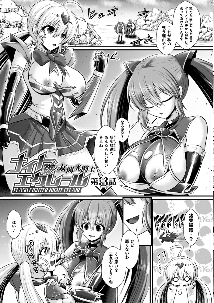 エロ漫画:夜の女閃光闘士ナイト・エクレール 【セレス龍】 サンプル画像