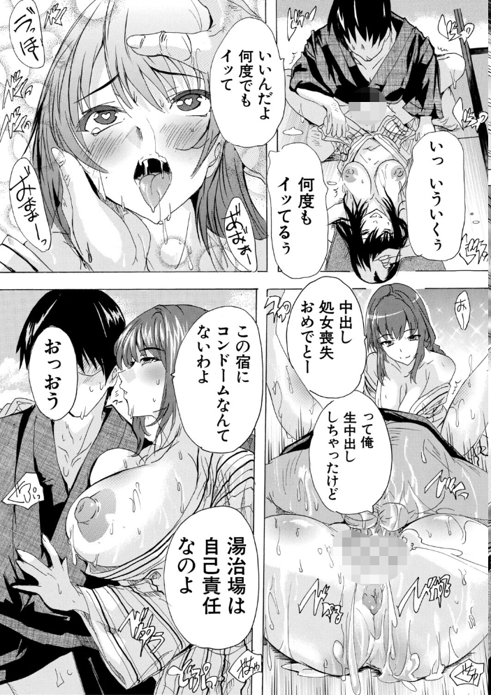 エロ漫画:孕ませおっぱい温泉【1話試し読み付き】 【奈塚Q弥 MUJIN編集部】 サンプル画像