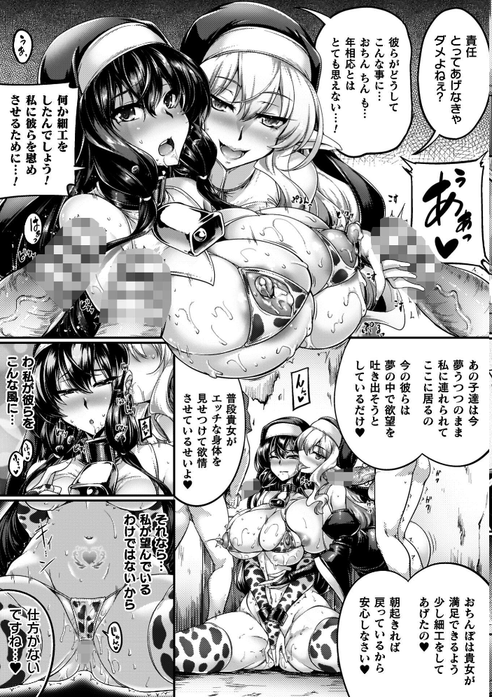 エロ漫画:サキュバシスターズ 〜聖職姉妹の背徳〜 【寒天】 サンプル画像