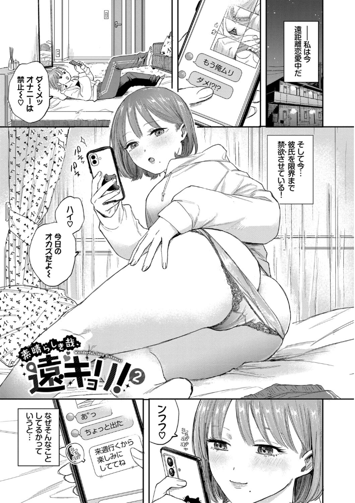 エロ漫画:素直が一番きもちいい【デジタル特装版】【FANZA限定版】 【せきつい コミックバベル編集部】 サンプル画像