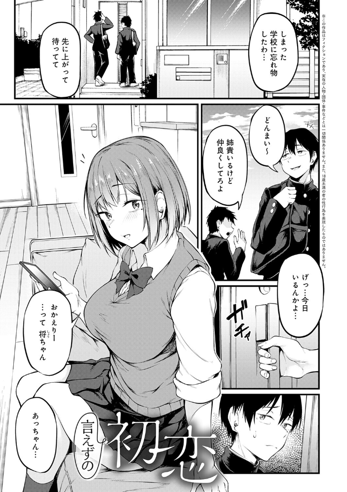 エロ漫画:未恋-みれん-【デジタル特装版】 【佐波缶】 サンプル画像