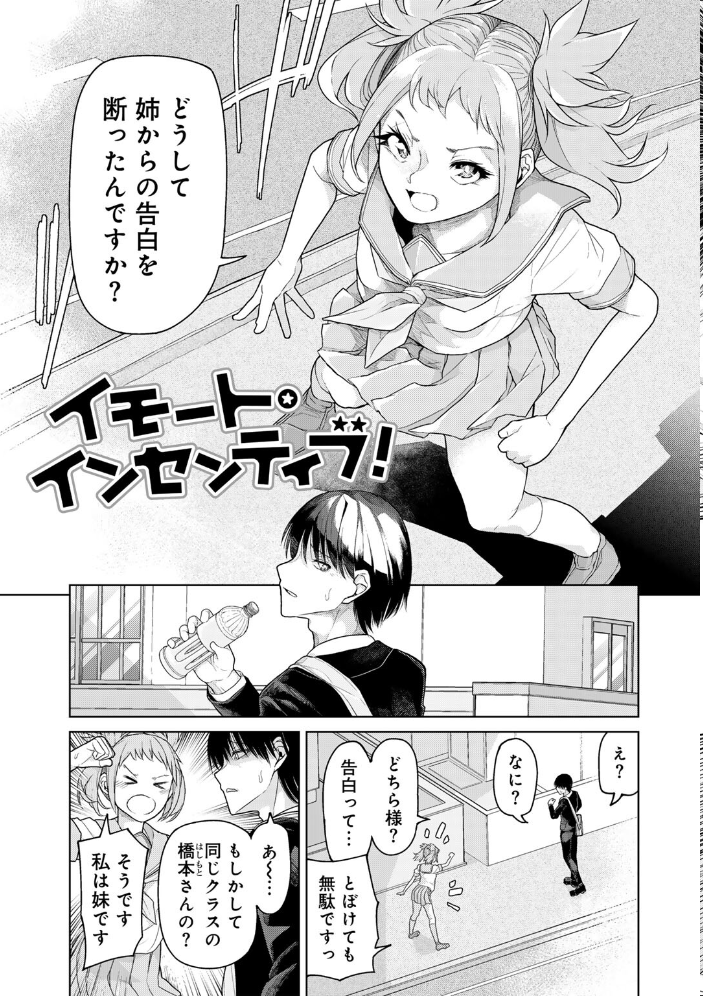 エロ漫画：人類のためなら仕方がない！ 【POLIER】 サンプル画像