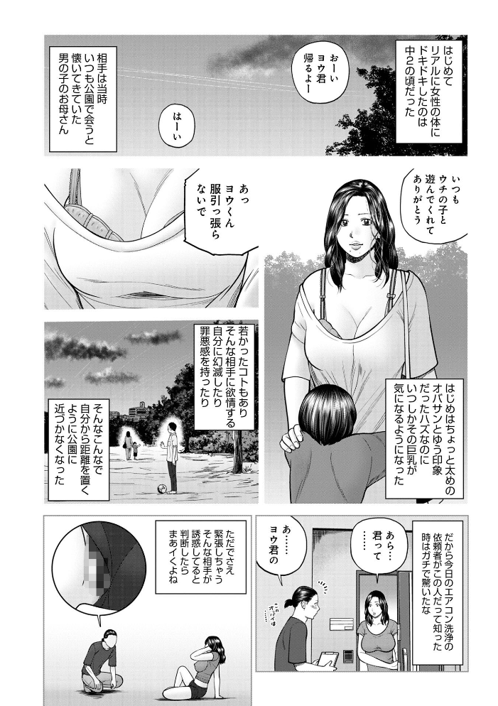 エロ漫画：じつは欲求不満なんです妻 【黒木秀彦 メディアックス編集部】 サンプル画像