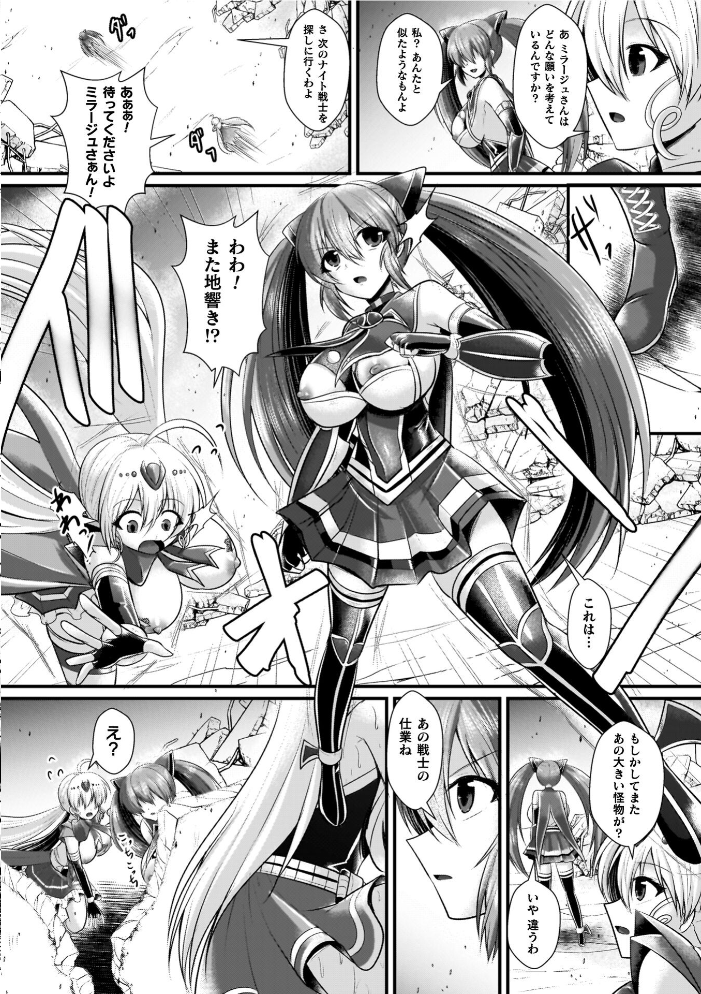 エロ漫画:夜の女閃光闘士ナイト・エクレール 【セレス龍】 サンプル画像