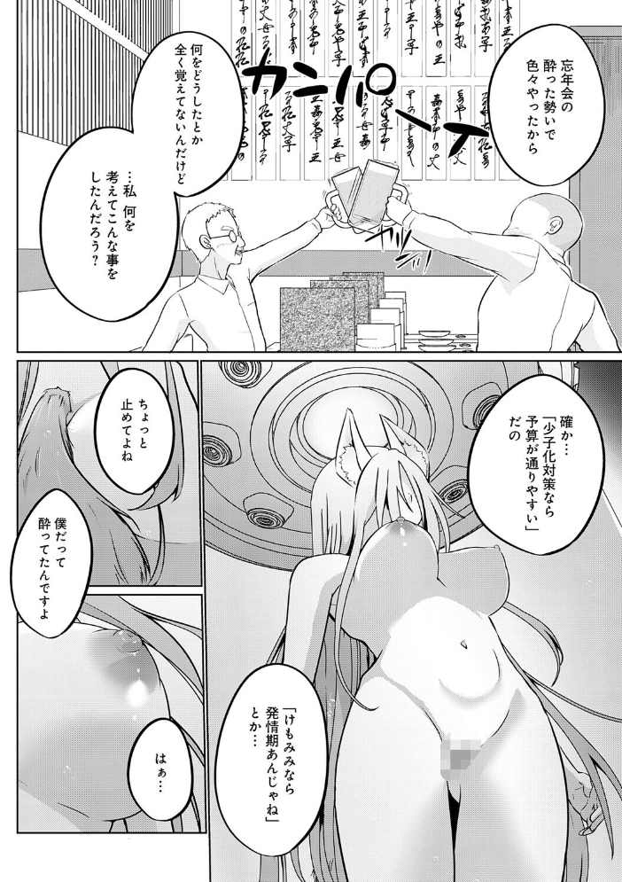 エロ漫画:こーびしようよ 【かいづか】 サンプル画像