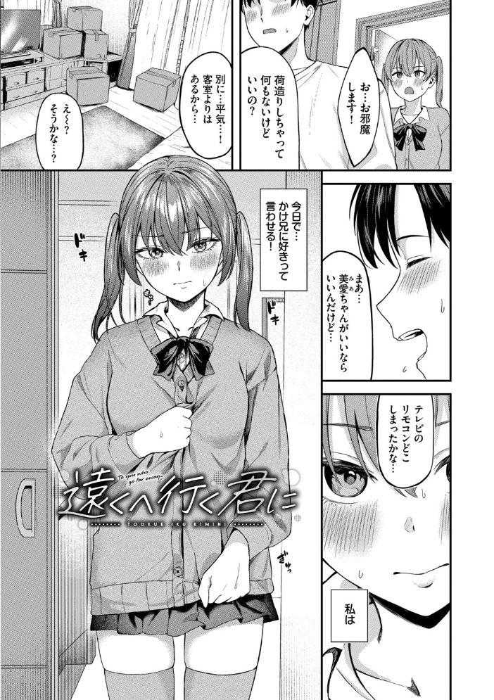 エロ漫画:きみに堕ちる【デジタル特装版】【FANZA限定版】 【箱れぇま コミックバベル編集部】 サンプル画像