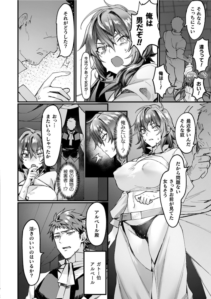 エロ漫画:異世界女体化伝〜欲望の末路〜【電子書籍限定版カラーイラスト&キャラクターデザインラフ解説付き】 【越後屋タケル】 サンプル画像