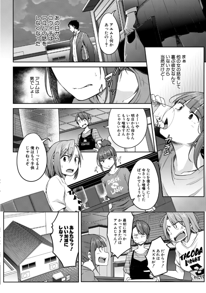 エロ漫画:僕らのTS物語【1話試し読み付き】 恋する女体化発情セックス 【ポリウレたん MUJIN編集部】 サンプル画像