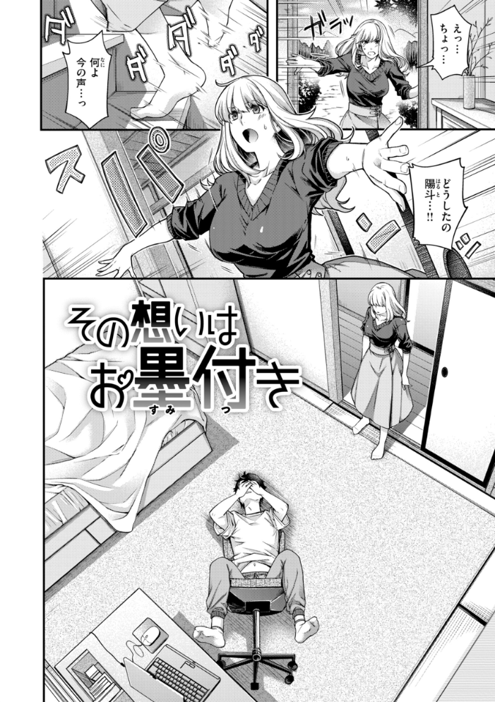 エロ漫画:いろめくシャングリラ【デジタル版限定おまけ付き】 【日吉ハナ】 サンプル画像