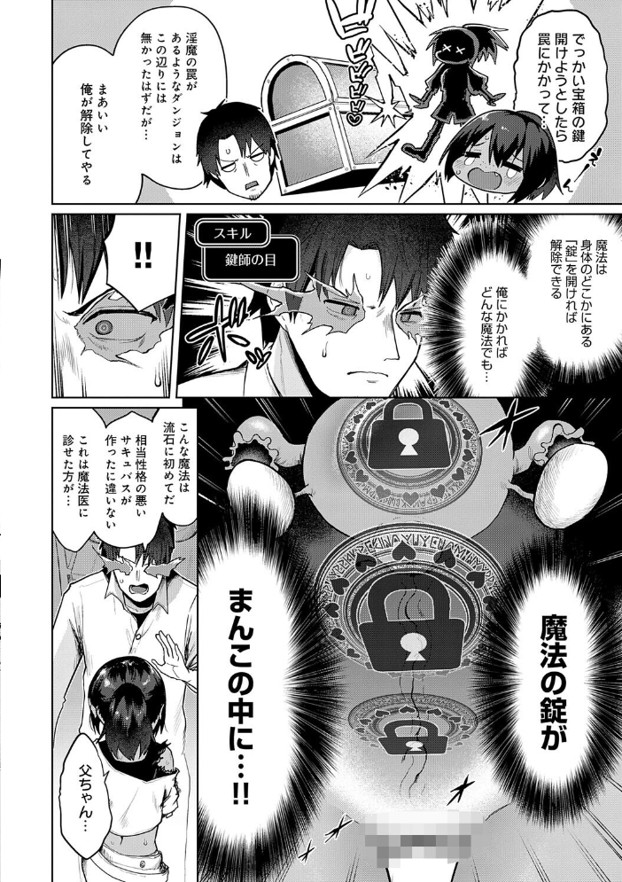 エロ漫画:エロトラップダンジョン物語 〜夢見る冒険者達と呪われたサキュバス〜 【海山そぜ】 サンプル画像