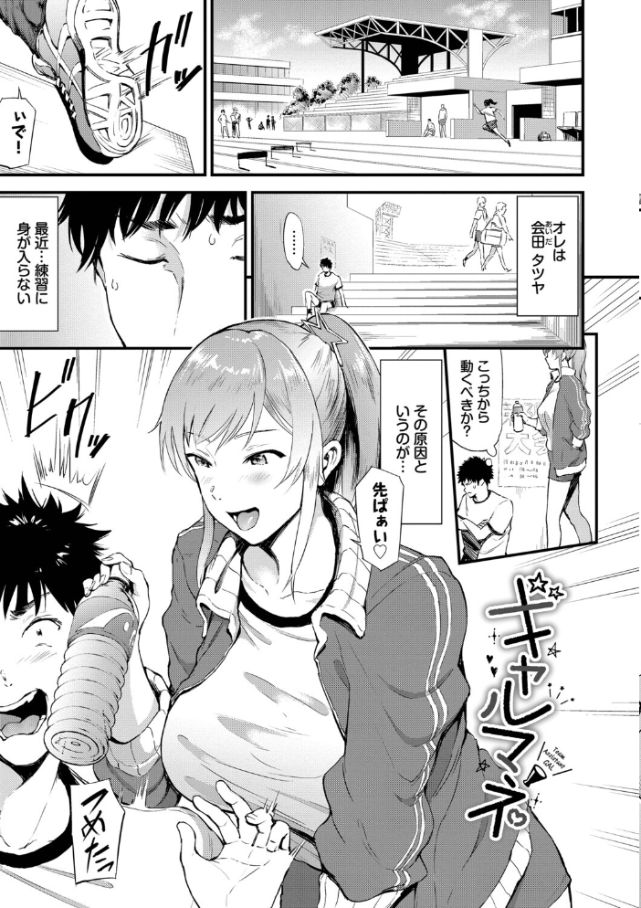 エロ漫画:なん回でも気持ちぃこと【デジタル特装版】【FANZA限定版】 【来太 コミックバベル編集部】 サンプル画像
