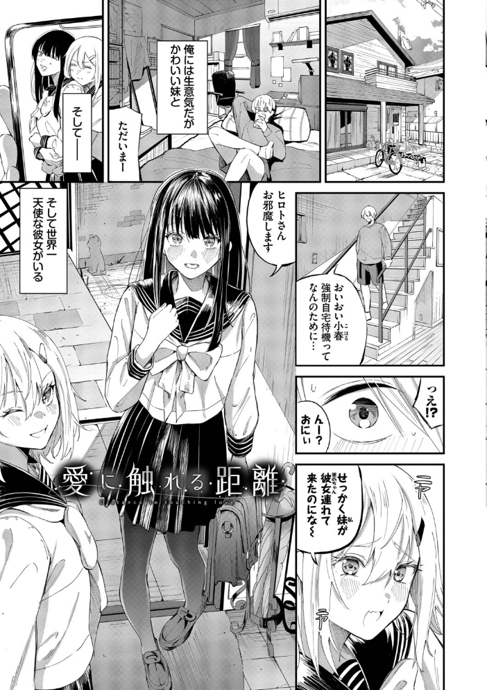 エロ漫画:侵略系彼女(単行本)【デジタル特装版】【FANZA限定版】 【オジョウ コミックバベル編集部】 サンプル画像
