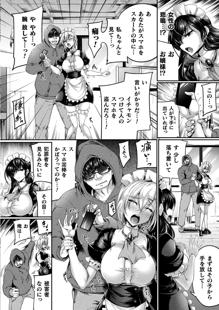 エロ漫画:くっ殺ヒロインズVol.53 【恋河ミノル 天路あや すかいれーだー 寒天 Triangle Waffle 舞猫ルル ダンdann おきえん】 サンプル画像