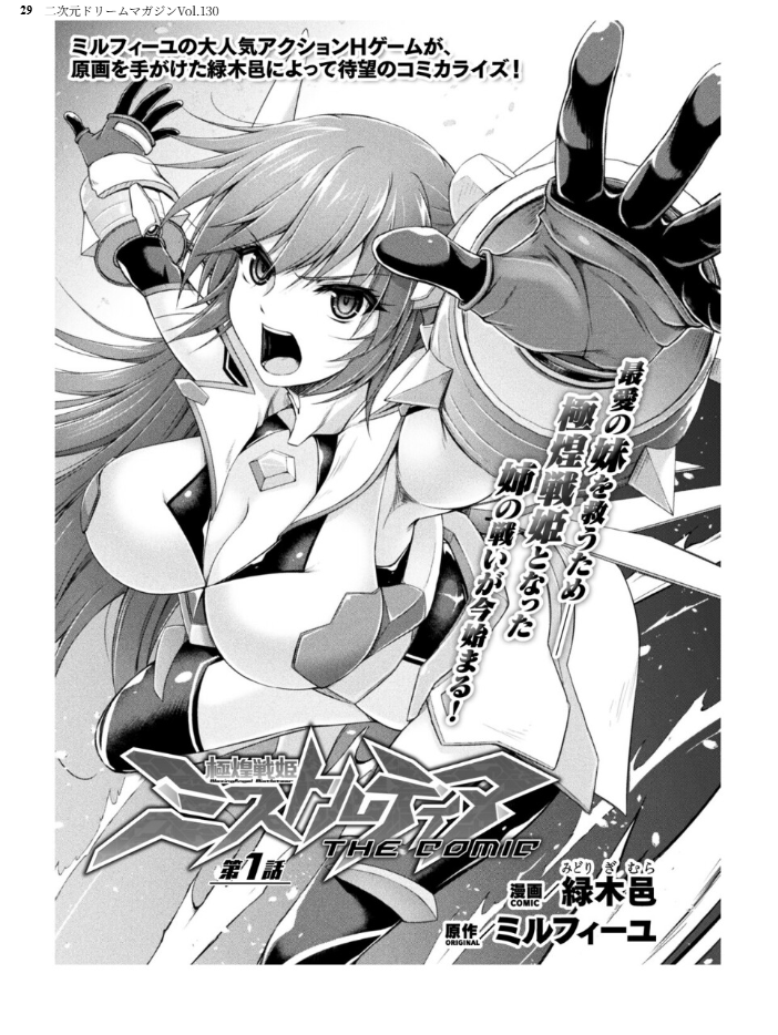 エロ漫画：二次元ドリームマガジンVol.130 【弥弛 上田ながの 峰崎龍之介 むーにゃん 緑木邑 筑摩十幸 高浜太郎 あらおし悠 ちゆ 夢崎 稀見理都 ジンクロウ でぃふぃーと ミルフィーユ ぽに 名飼証 羽畠 凹一】 サンプル画像