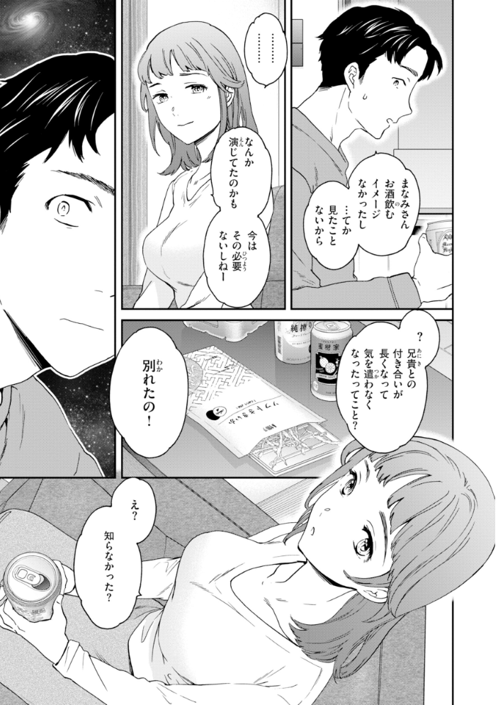 エロ漫画：Bitter Addiction 【Cuvie】 サンプル画像