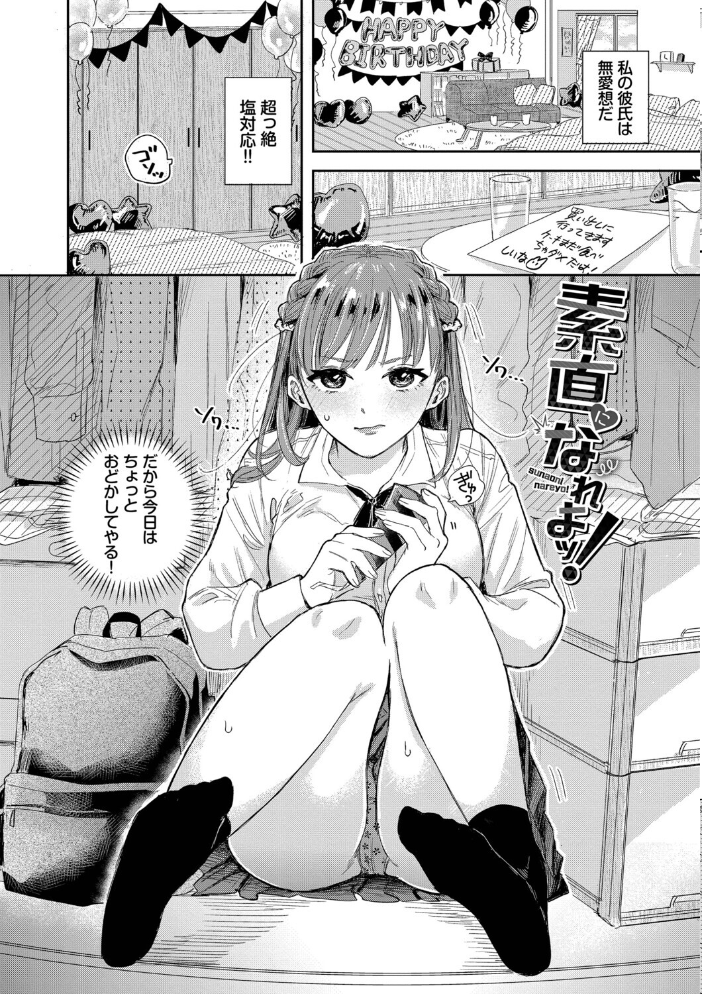 エロ漫画:素直が一番きもちいい【デジタル特装版】【FANZA限定版】 【せきつい コミックバベル編集部】 サンプル画像