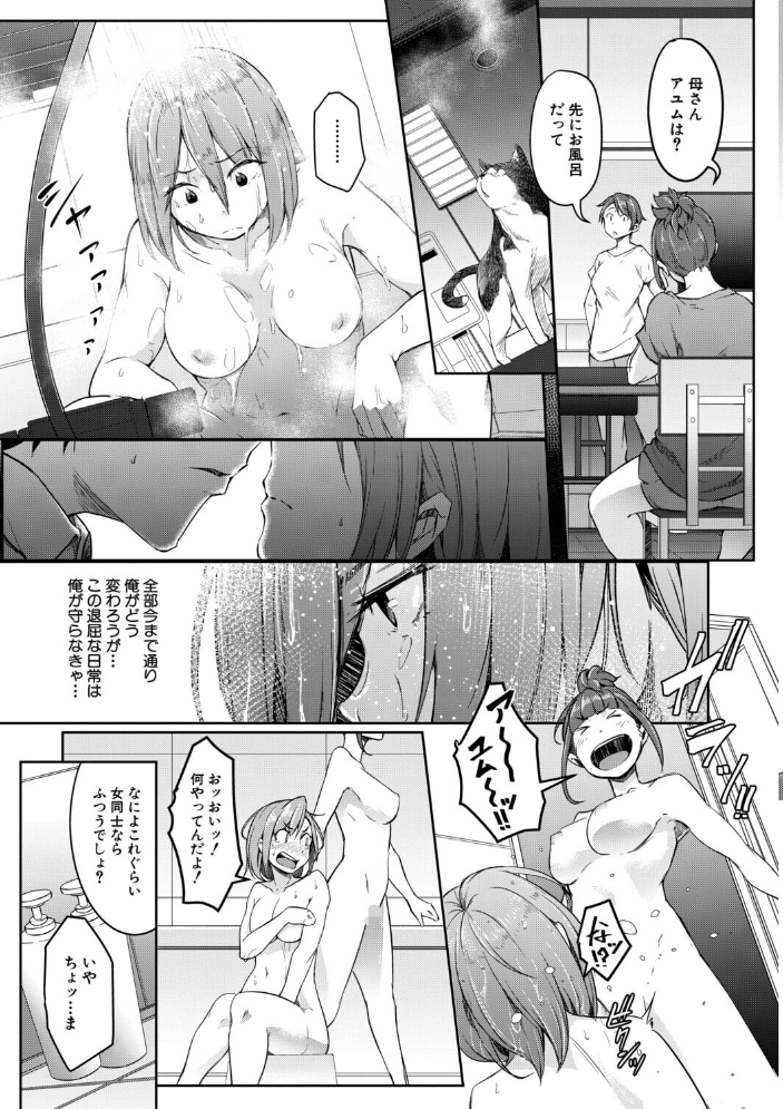 エロ漫画:僕らのTS物語【1話試し読み付き】 恋する女体化発情セックス 【ポリウレたん MUJIN編集部】 サンプル画像