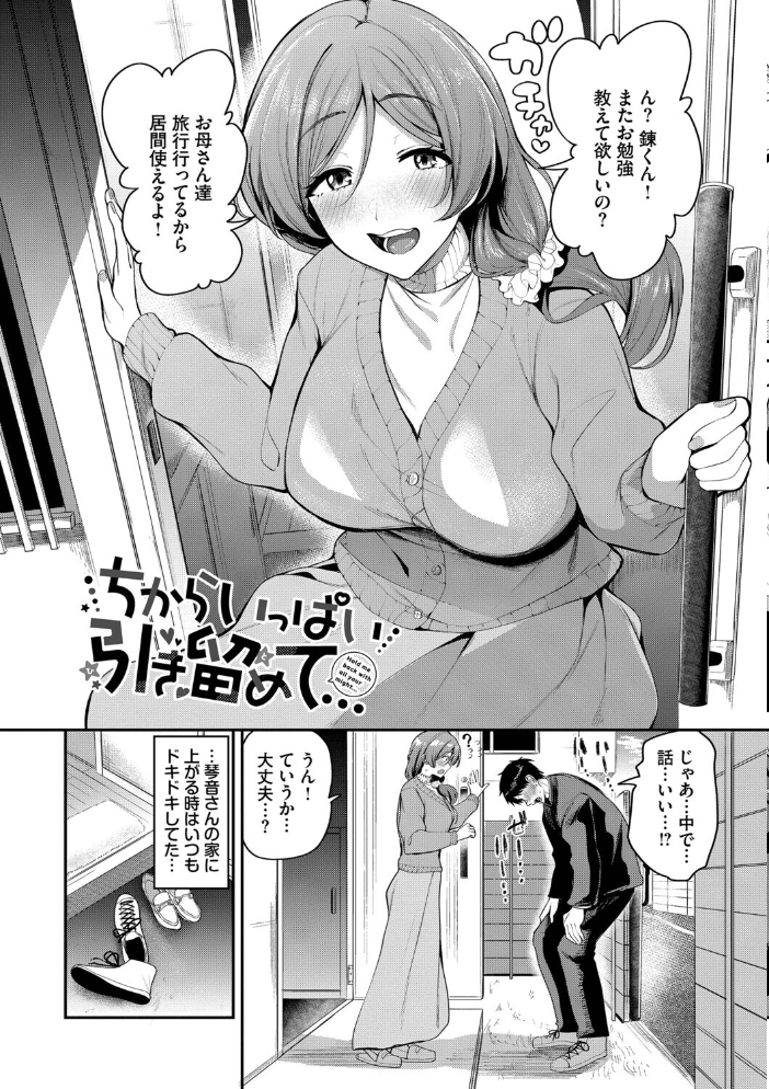 エロ漫画:あまえづくし【デジタル特装版】【FANZA限定版】 【東條土筆 コミックバベル編集部】 サンプル画像