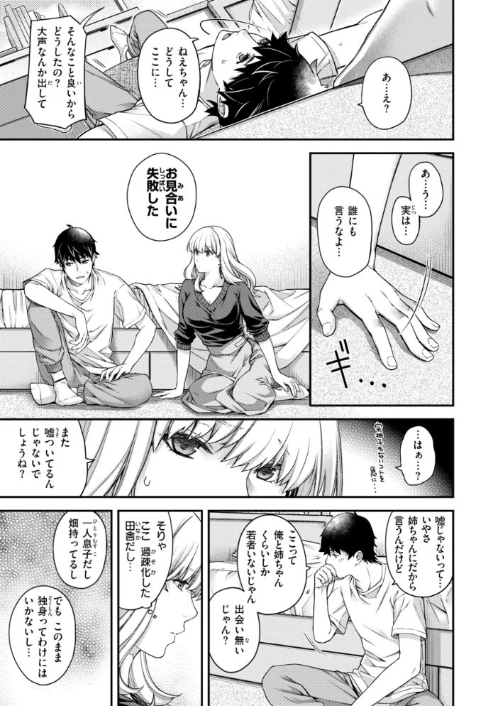 エロ漫画:いろめくシャングリラ【デジタル版限定おまけ付き】 【日吉ハナ】 サンプル画像