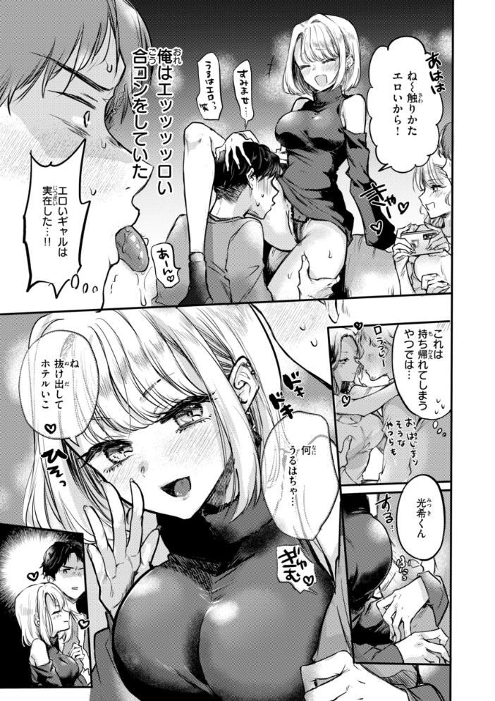 エロ漫画：濡恋スイッチ【デジタル版限定おまけ付き】 【雛原えみ】 サンプル画像