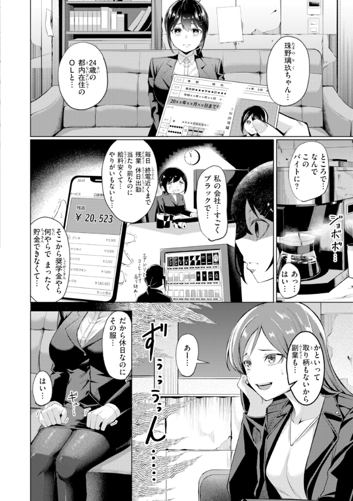 エロ漫画:性処理課の川上さん【デジタル版限定おまけ付き】 【吉本】 サンプル画像