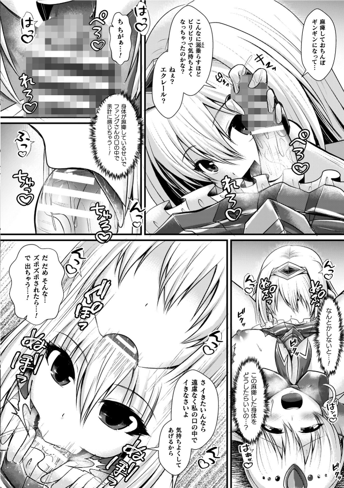 エロ漫画:夜の女閃光闘士ナイト・エクレール 【セレス龍】 サンプル画像
