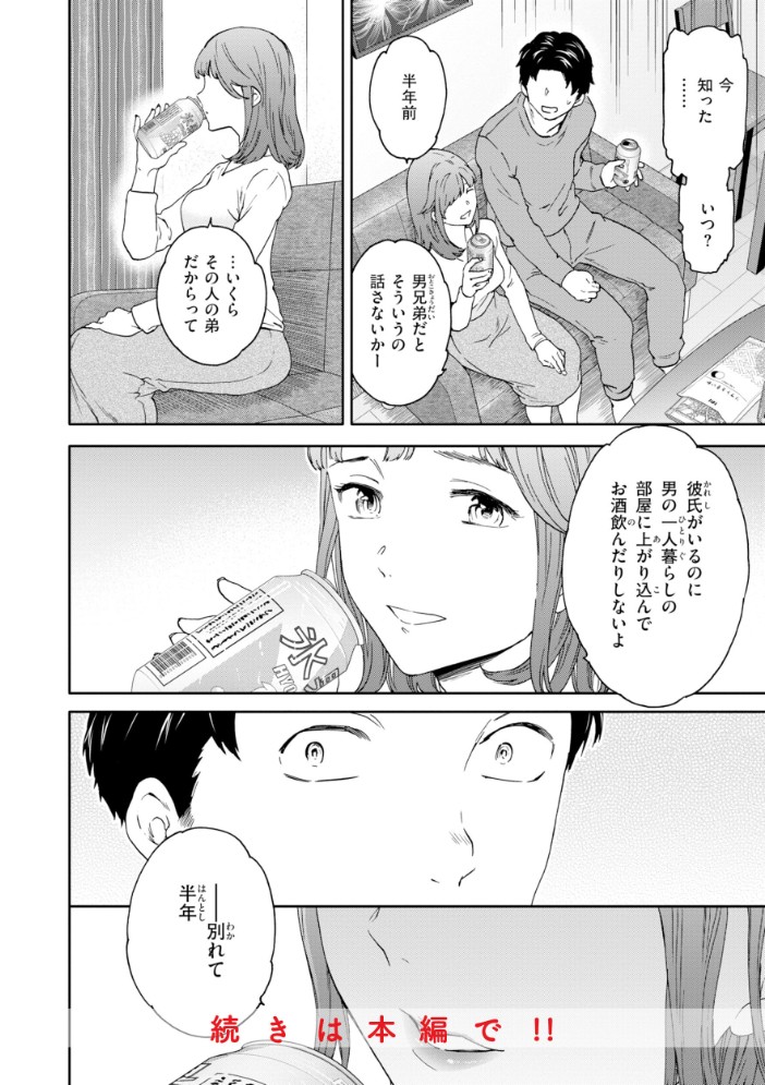 エロ漫画：Bitter Addiction 【Cuvie】 サンプル画像