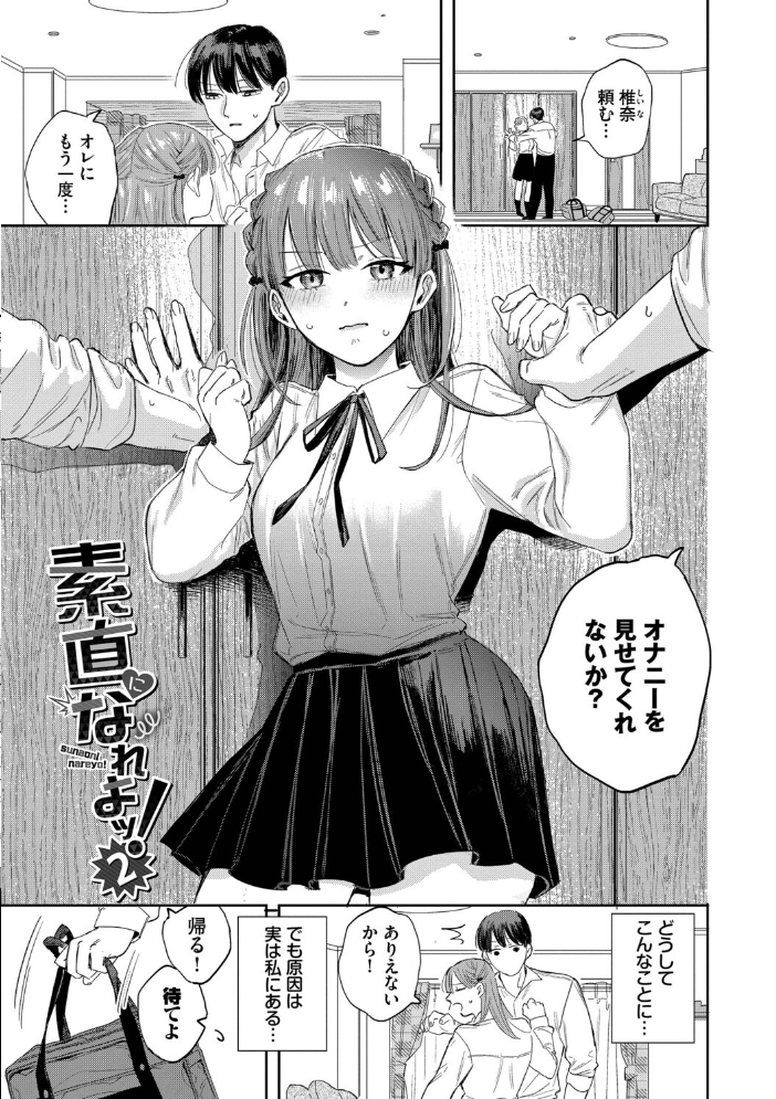 エロ漫画:素直が一番きもちいい【デジタル特装版】【FANZA限定版】 【せきつい コミックバベル編集部】 サンプル画像