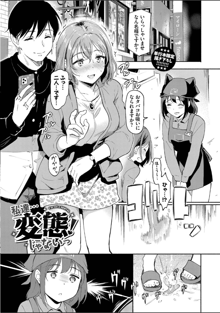 エロ漫画:隠れビッチちゃんの日常【デジタル特装版】【FANZA限定版】 【宏式 コミックバベル編集部】 サンプル画像