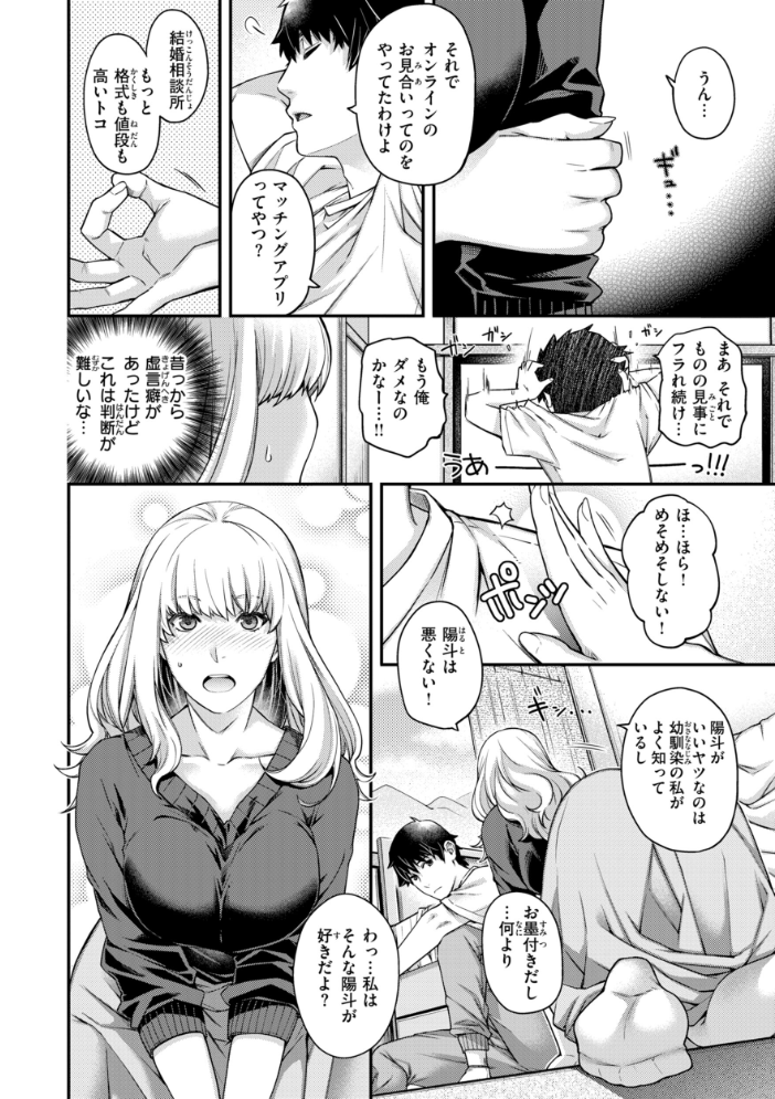 エロ漫画:いろめくシャングリラ【デジタル版限定おまけ付き】 【日吉ハナ】 サンプル画像