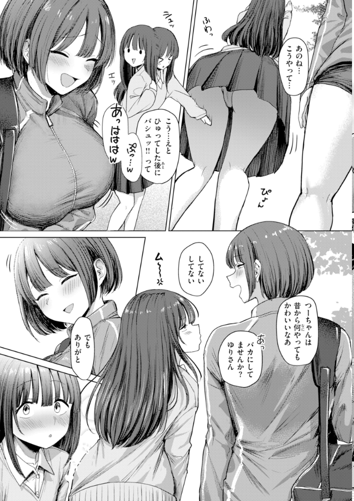 エロ漫画:えろびいき【デジタル版限定おまけ付き】 【えこひいき】 サンプル画像