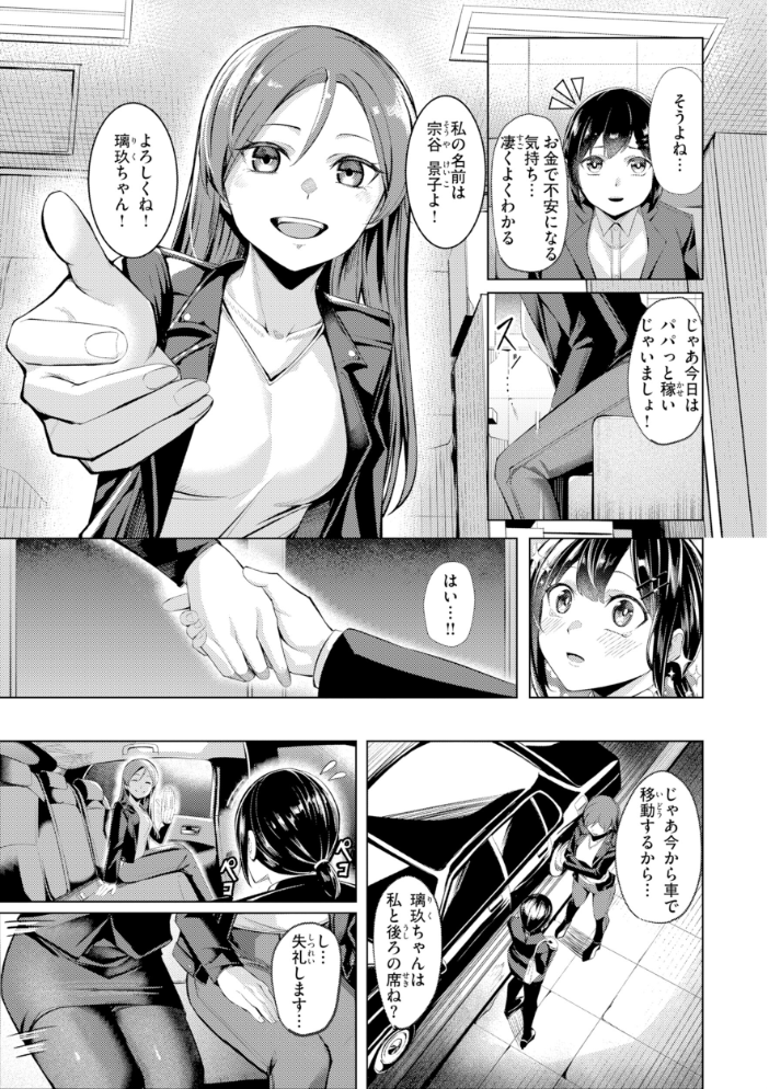 エロ漫画:性処理課の川上さん【デジタル版限定おまけ付き】 【吉本】 サンプル画像