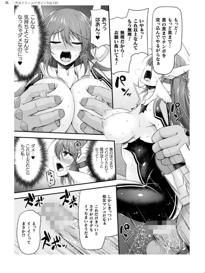 エロ漫画：二次元ドリームマガジンVol.130 【弥弛 上田ながの 峰崎龍之介 むーにゃん 緑木邑 筑摩十幸 高浜太郎 あらおし悠 ちゆ 夢崎 稀見理都 ジンクロウ でぃふぃーと ミルフィーユ ぽに 名飼証 羽畠 凹一】 サンプル画像