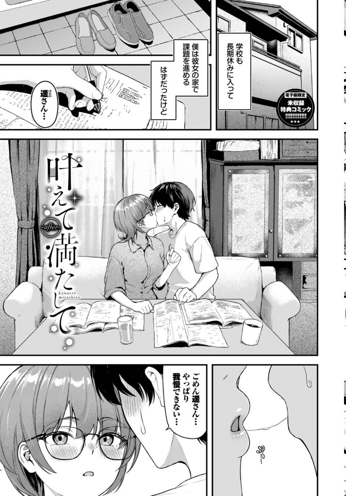 エロ漫画:きみに堕ちる【デジタル特装版】【FANZA限定版】 【箱れぇま コミックバベル編集部】 サンプル画像