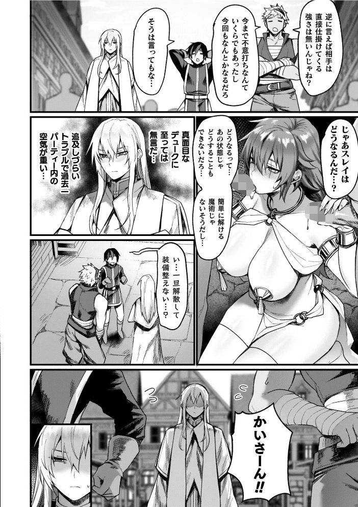 エロ漫画:異世界女体化伝〜欲望の末路〜【電子書籍限定版カラーイラスト&キャラクターデザインラフ解説付き】 【越後屋タケル】 サンプル画像