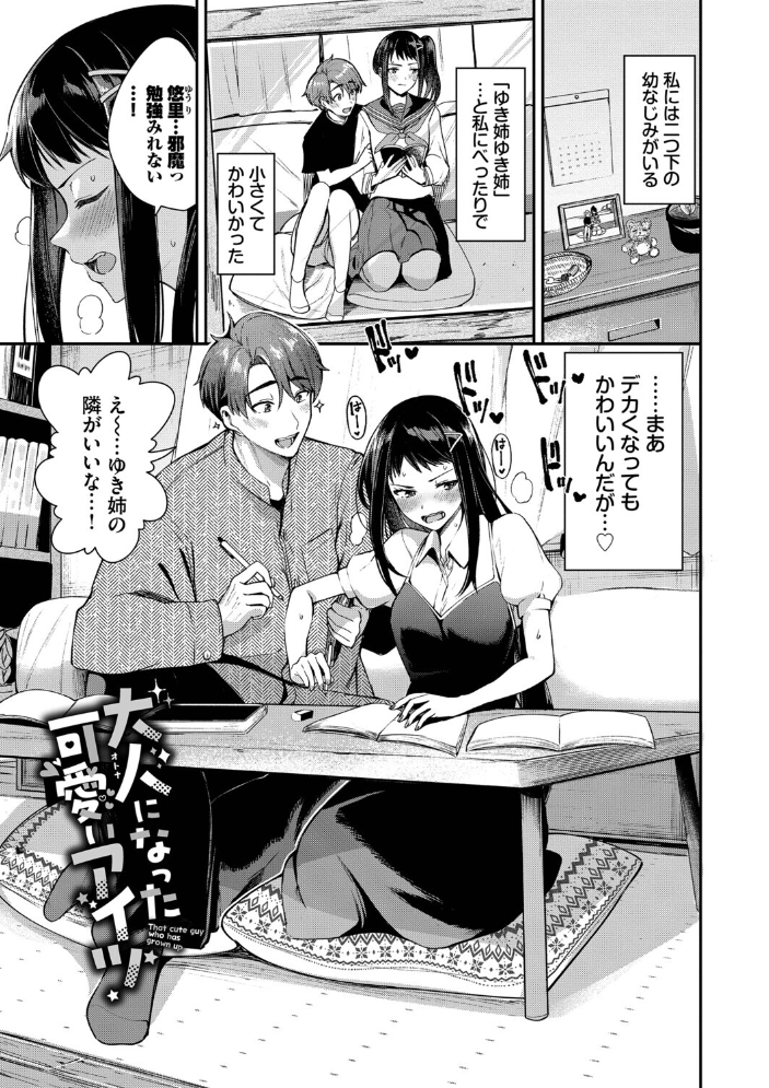 エロ漫画:あまえづくし【デジタル特装版】【FANZA限定版】 【東條土筆 コミックバベル編集部】 サンプル画像