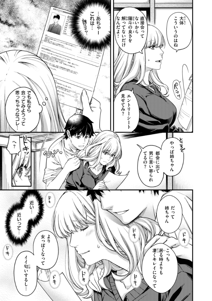 エロ漫画:いろめくシャングリラ【デジタル版限定おまけ付き】 【日吉ハナ】 サンプル画像