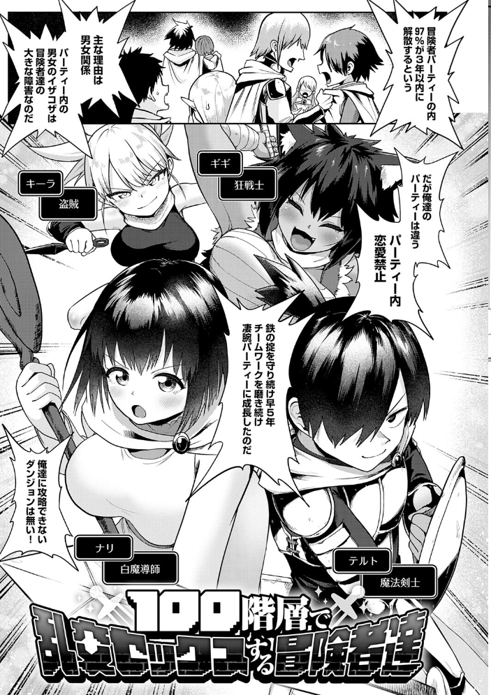 エロ漫画:エロトラップダンジョン物語 〜夢見る冒険者達と呪われたサキュバス〜 【海山そぜ】 サンプル画像