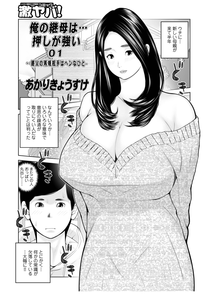 エロ漫画:義母が…僕を見てるっス! 上巻 【あかりきょうすけ メディアックス編集部】 サンプル画像