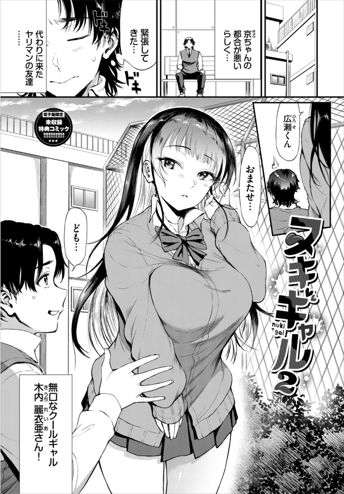 エロ漫画:なん回でも気持ちぃこと【デジタル特装版】【FANZA限定版】 【来太 コミックバベル編集部】 サンプル画像