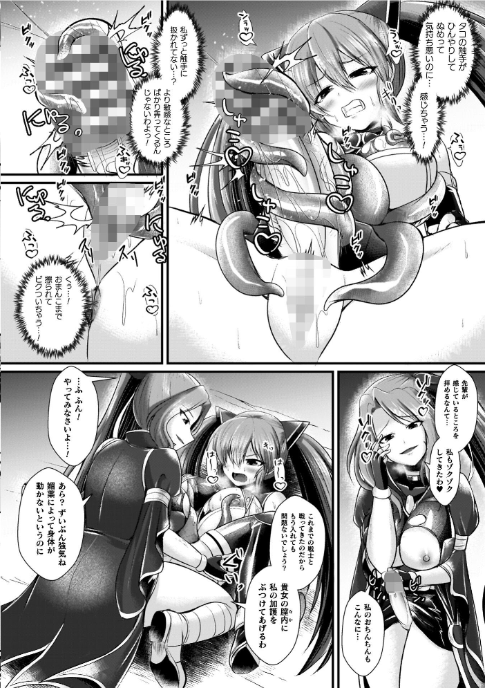 エロ漫画:夜の女閃光闘士ナイト・エクレール 【セレス龍】 サンプル画像