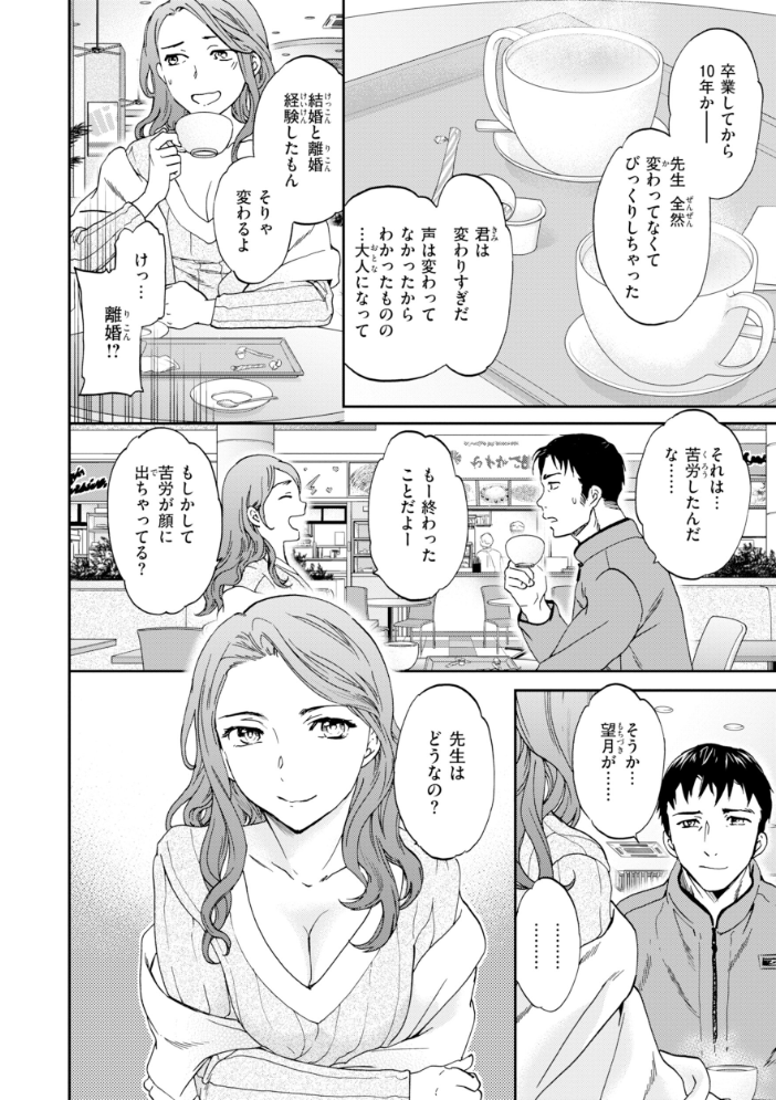 エロ漫画：Bitter Addiction 【Cuvie】 サンプル画像