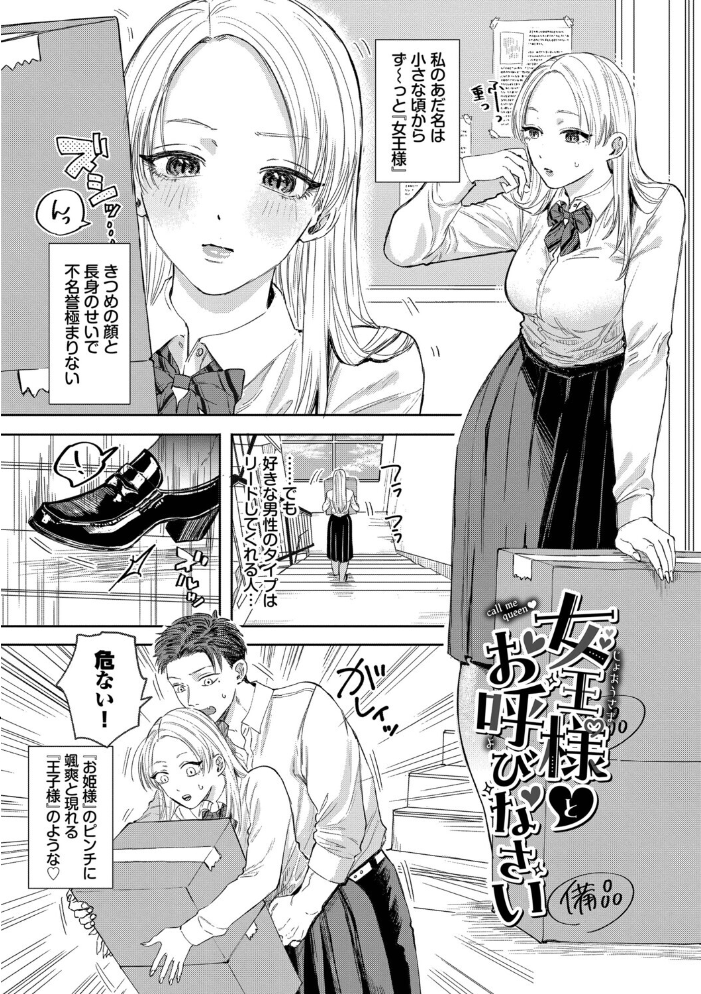 エロ漫画:素直が一番きもちいい【デジタル特装版】【FANZA限定版】 【せきつい コミックバベル編集部】 サンプル画像