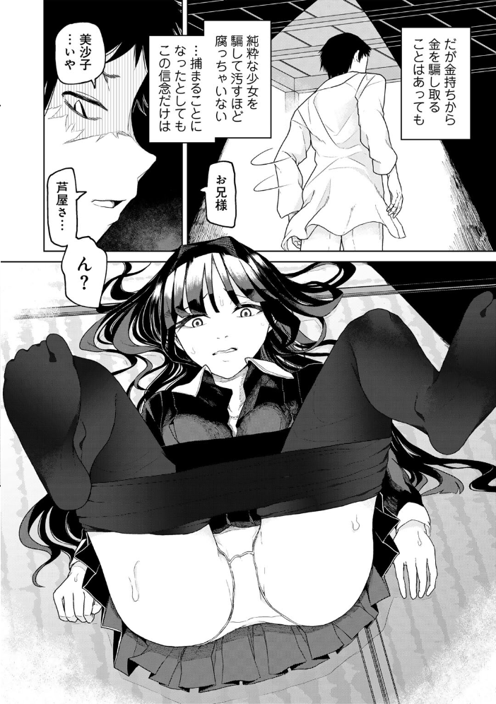 エロ漫画：人類のためなら仕方がない！ 【POLIER】 サンプル画像