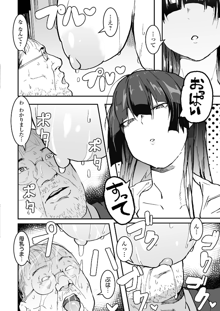 エロ漫画：地味巨乳はメスオナホ 【ピポ 一水社編集部】 サンプル画像