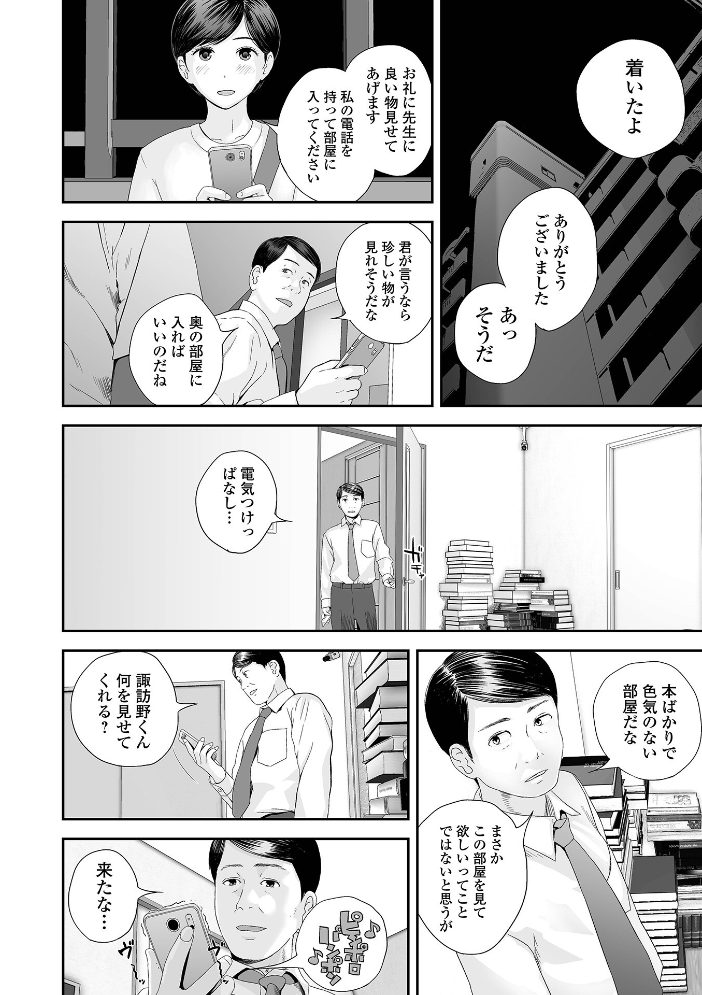 エロ漫画:裏双子愛 第1巻:発端 欲に溺れ、責に沈む【通常版】 【吉田鳶牡 一水社編集部】 サンプル画像