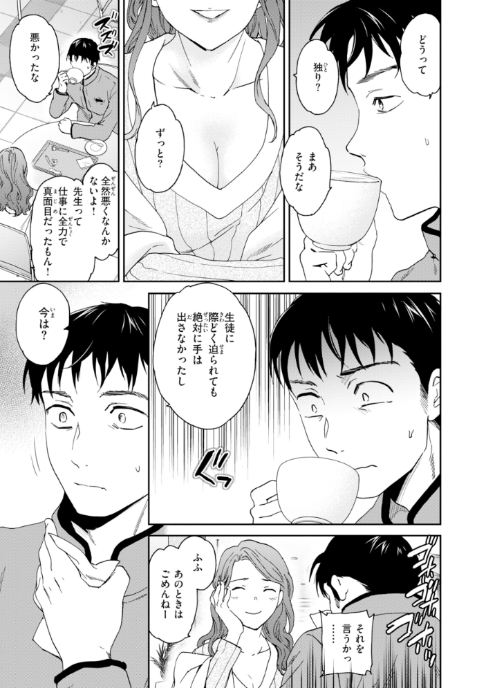 エロ漫画：Bitter Addiction 【Cuvie】 サンプル画像