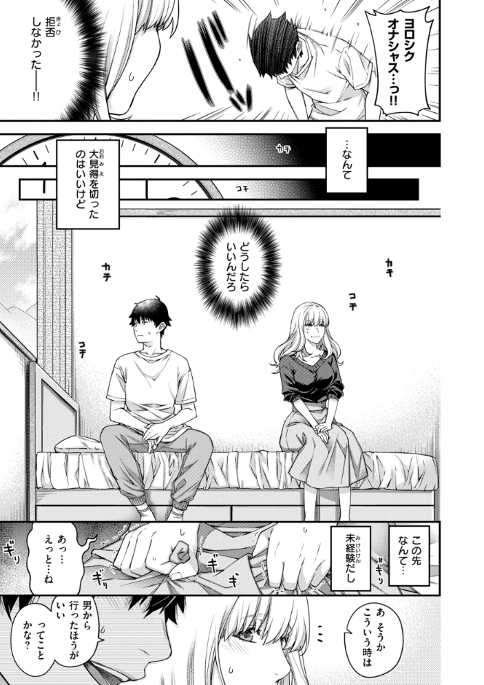 エロ漫画:いろめくシャングリラ【デジタル版限定おまけ付き】 【日吉ハナ】 サンプル画像